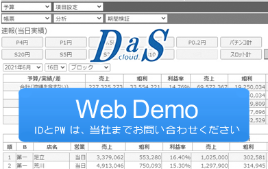ホールコン自動集計デモ